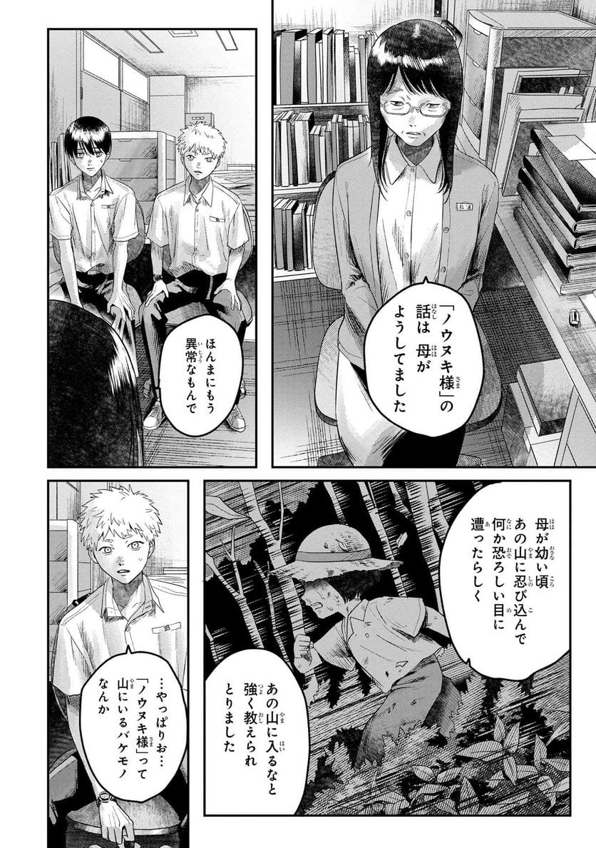 光が死んだ夏 第18.1話 - Page 6