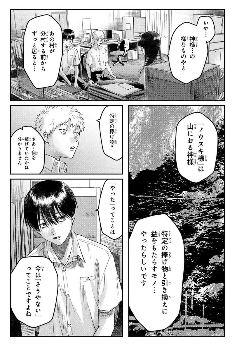 光が死んだ夏 第18.1話 - Page 7