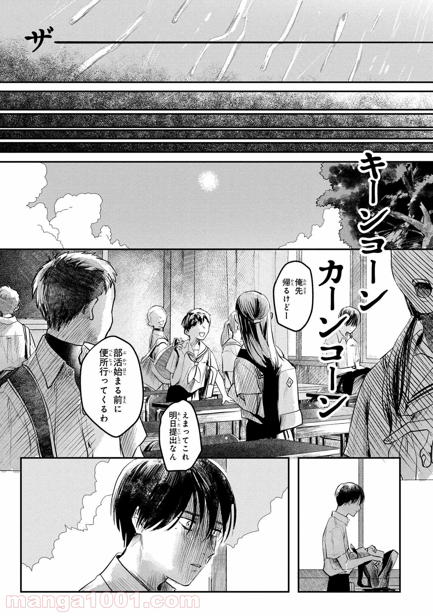 光が死んだ夏 - 第7.3話 - Page 3