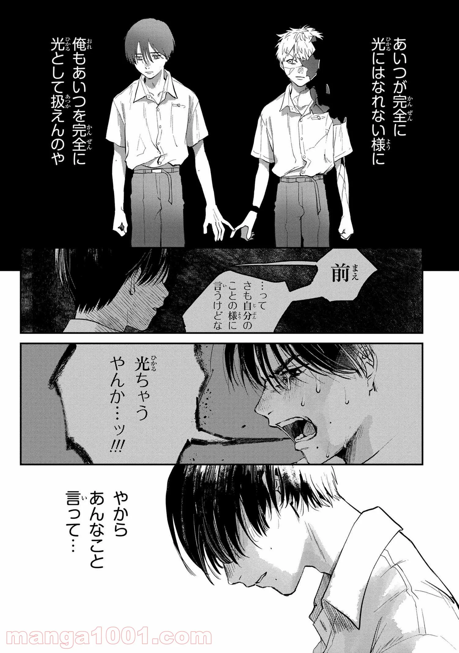 光が死んだ夏 - 第7.3話 - Page 5