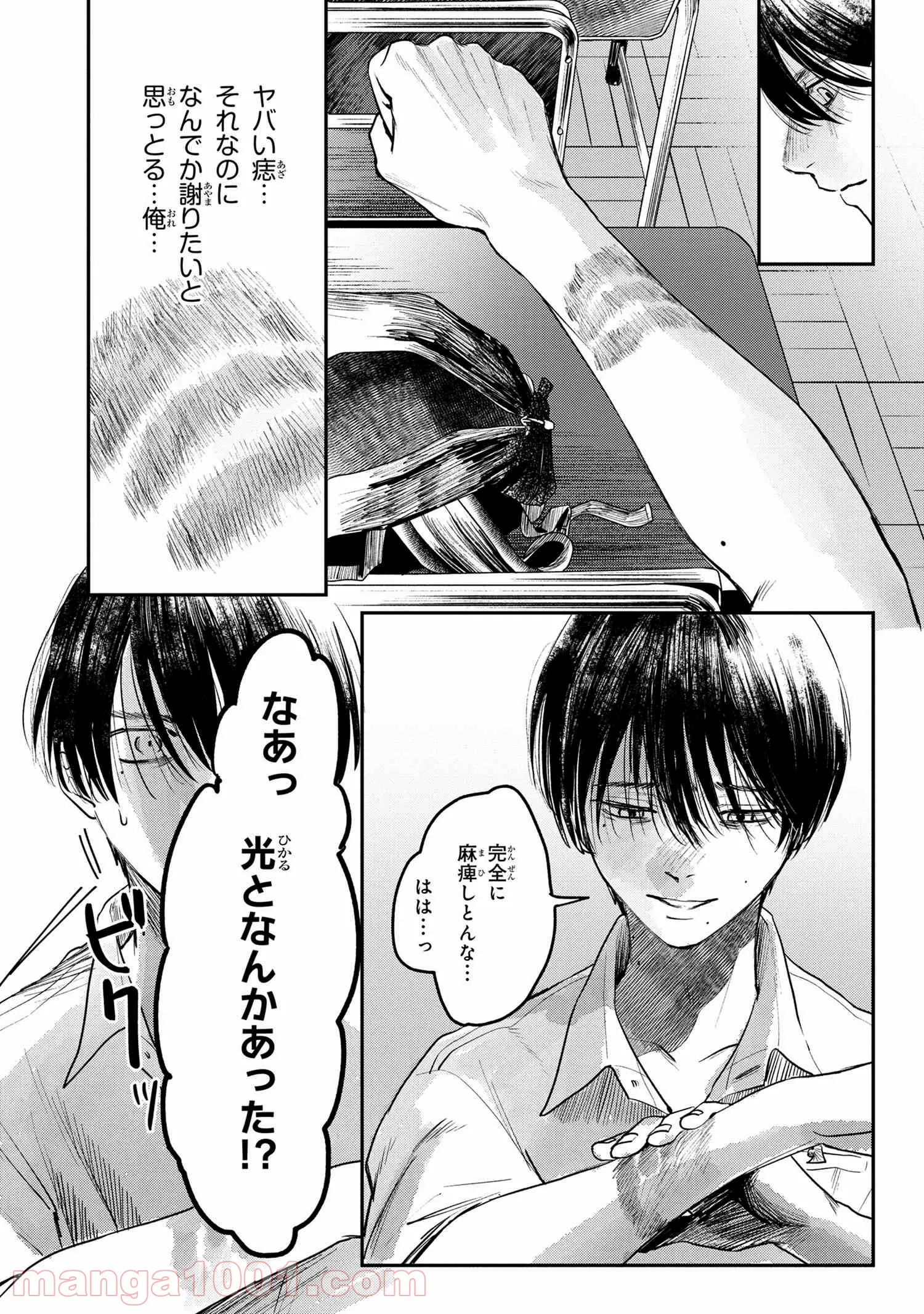 光が死んだ夏 第7.3話 - Page 6