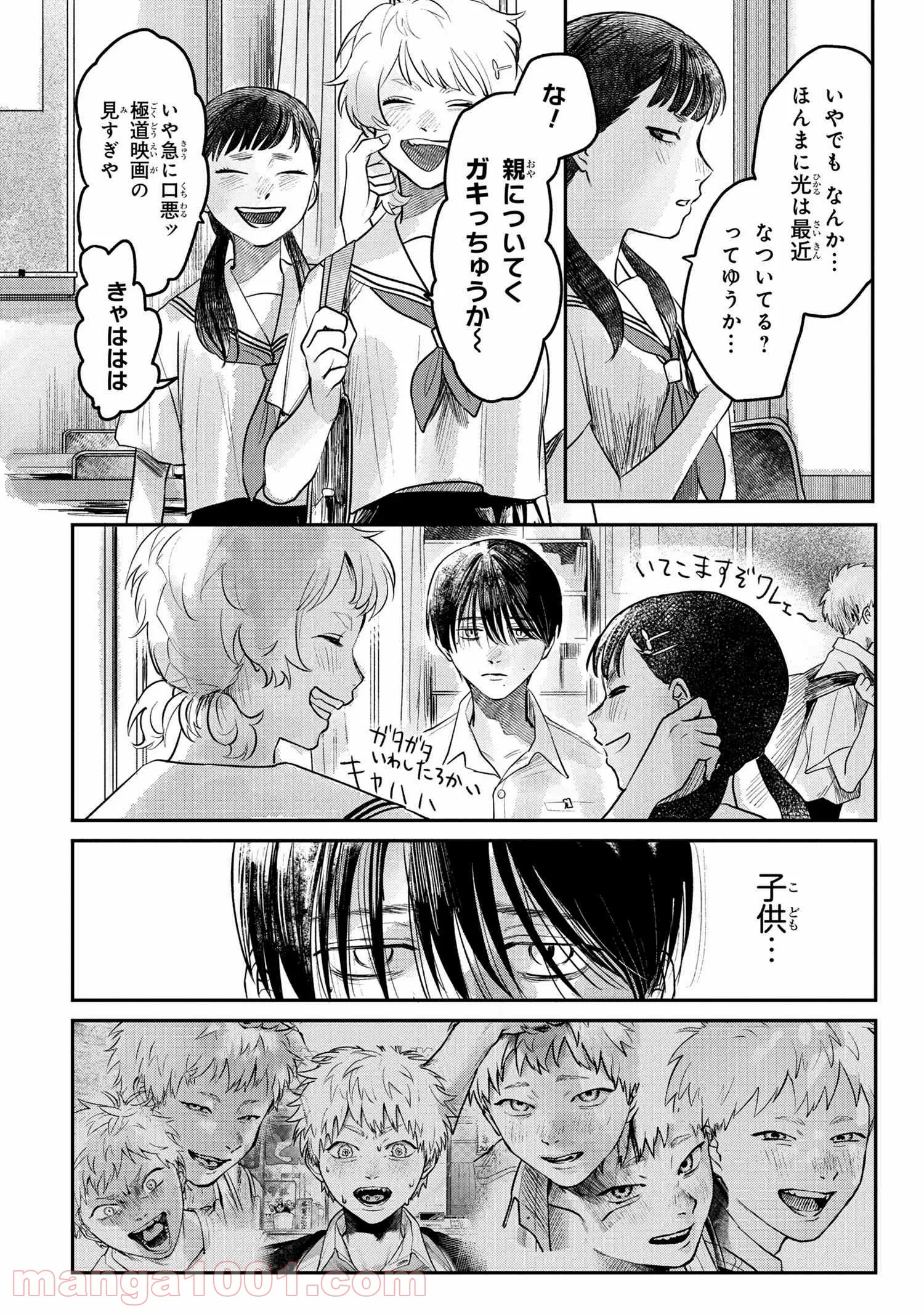 光が死んだ夏 第7.3話 - Page 8