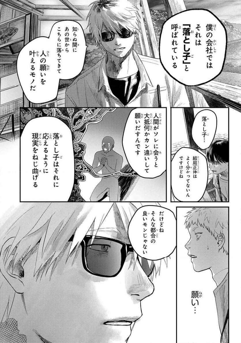 光が死んだ夏 - 第27.1話 - Page 11