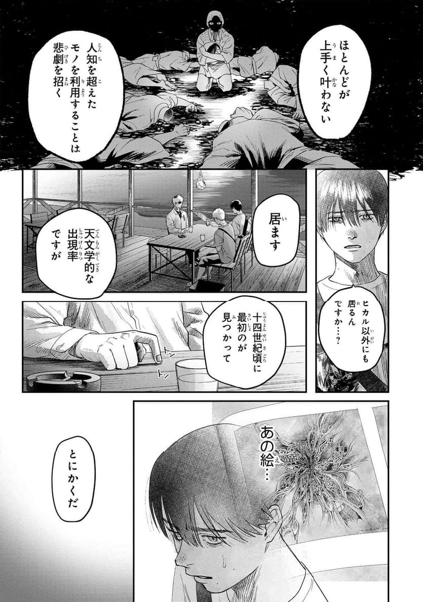 光が死んだ夏 第27.1話 - Page 12