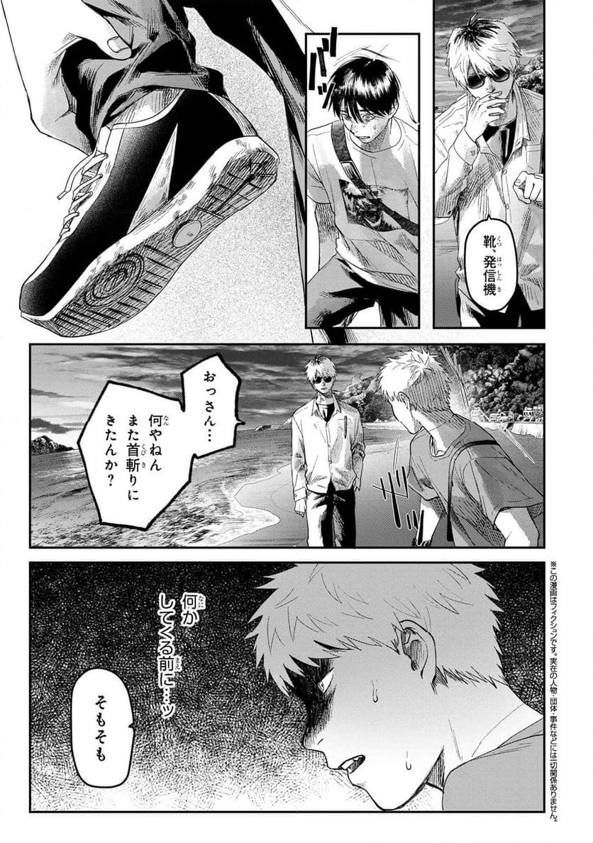 光が死んだ夏 第27.1話 - Page 4