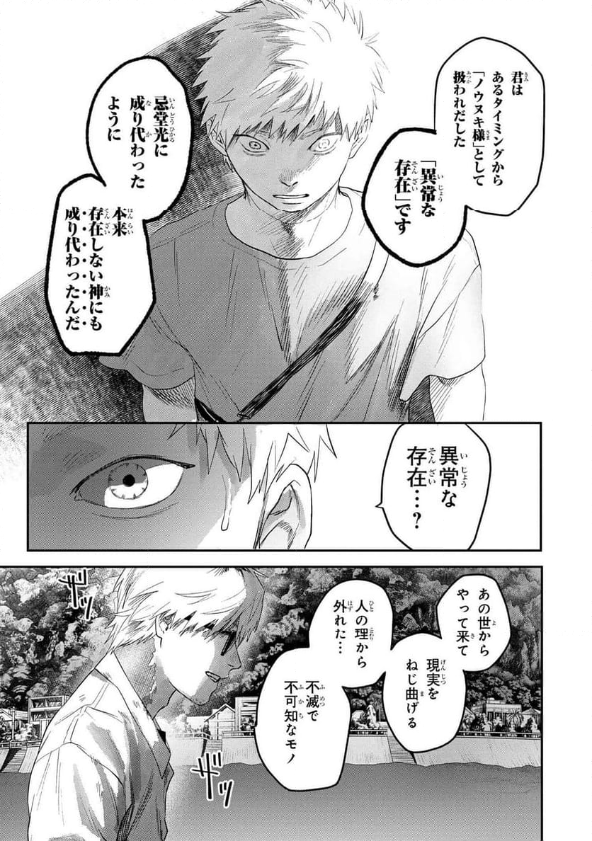 光が死んだ夏 第27.1話 - Page 6