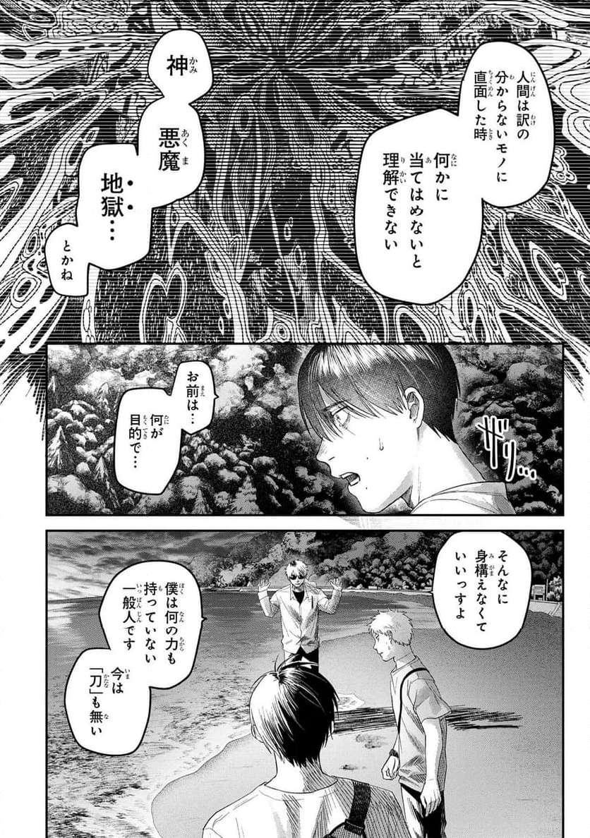 光が死んだ夏 - 第27.1話 - Page 7