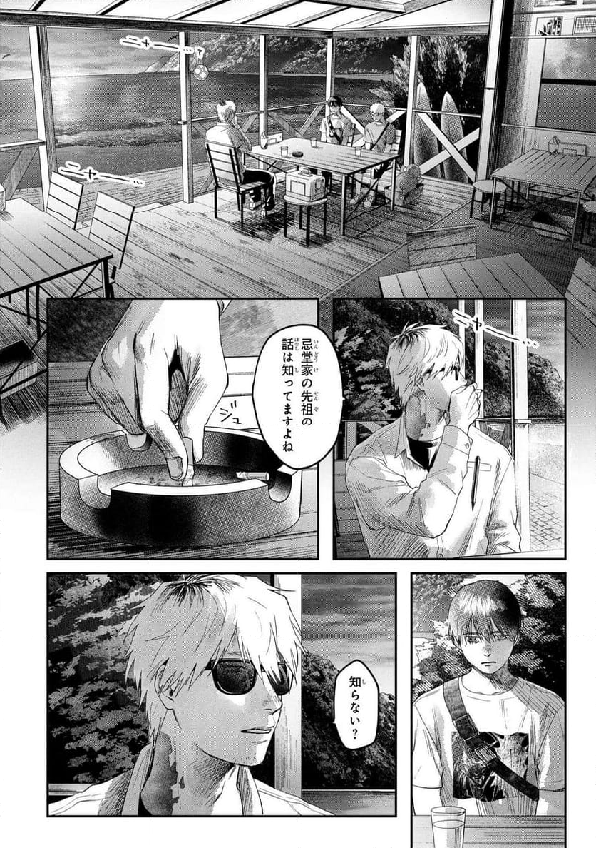 光が死んだ夏 第27.1話 - Page 9