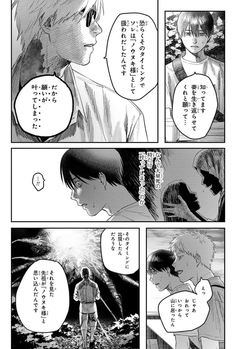 光が死んだ夏 第27.1話 - Page 10