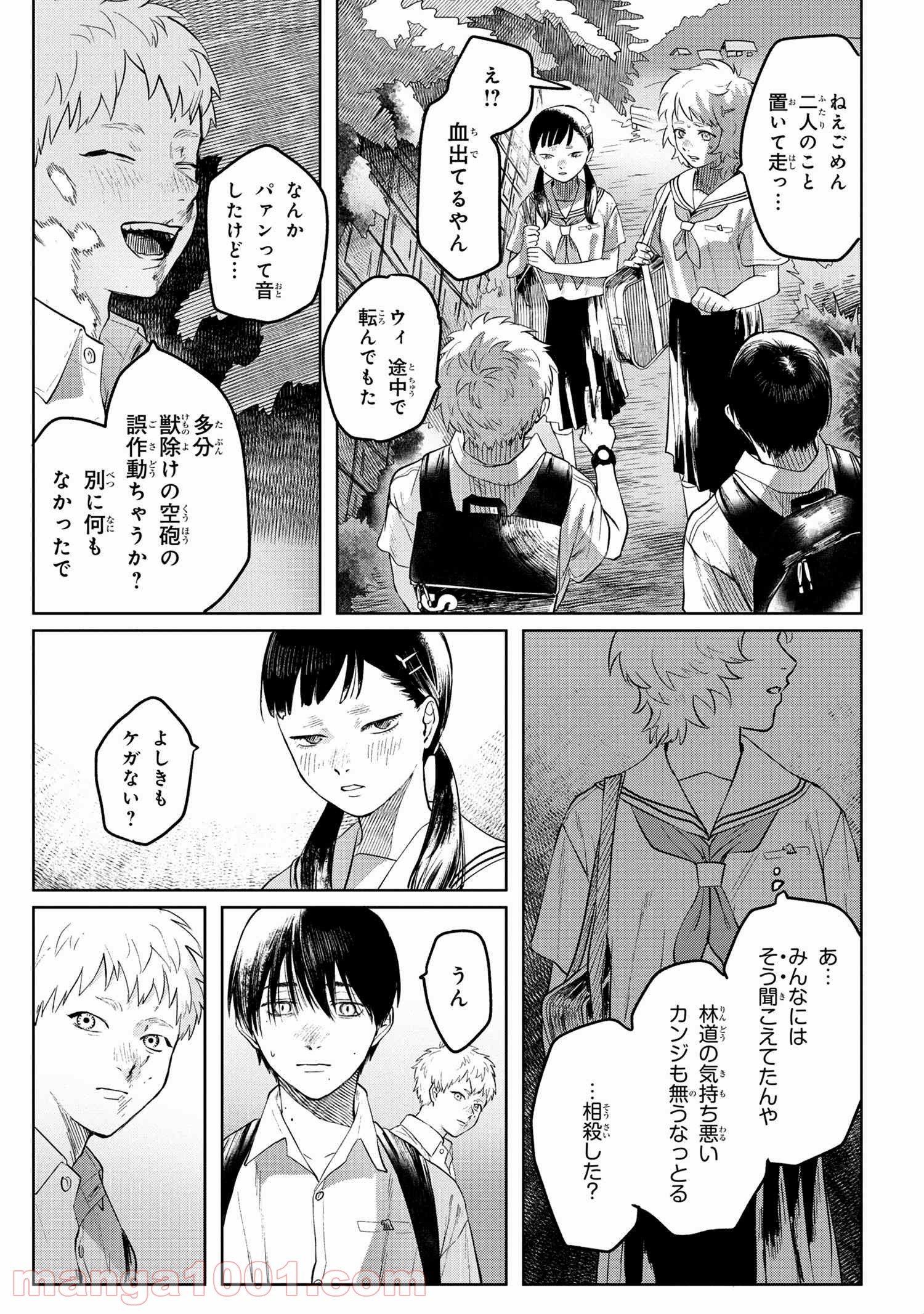 光が死んだ夏 第3.3話 - Page 8