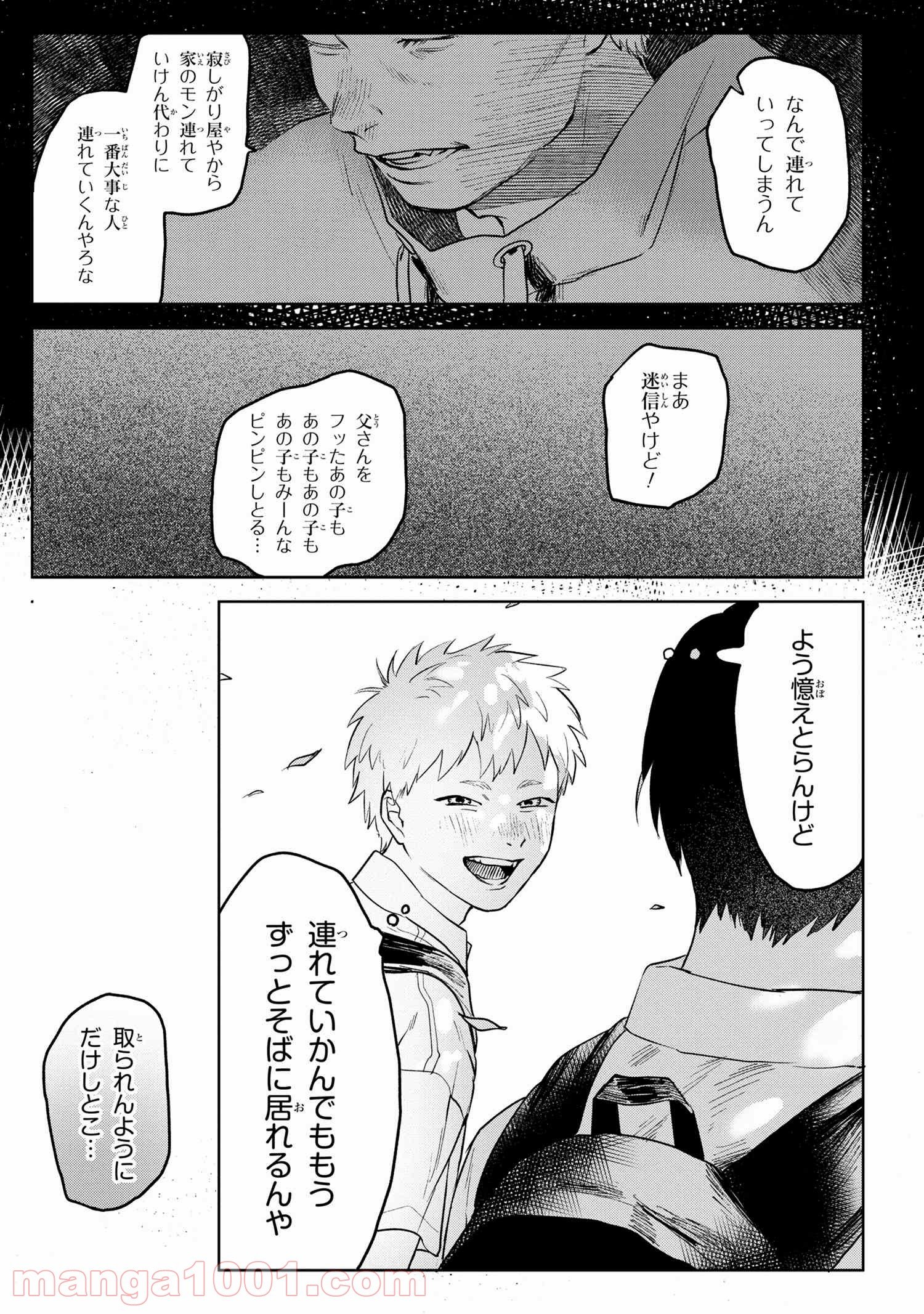 光が死んだ夏 第3.3話 - Page 10