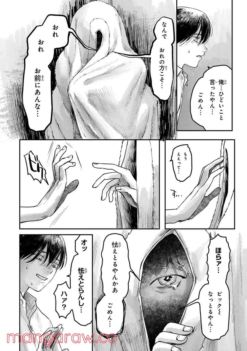 光が死んだ夏 第7.4話 - Page 2