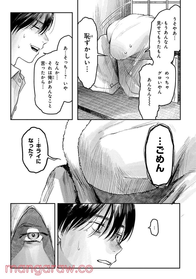 光が死んだ夏 - 第7.4話 - Page 3