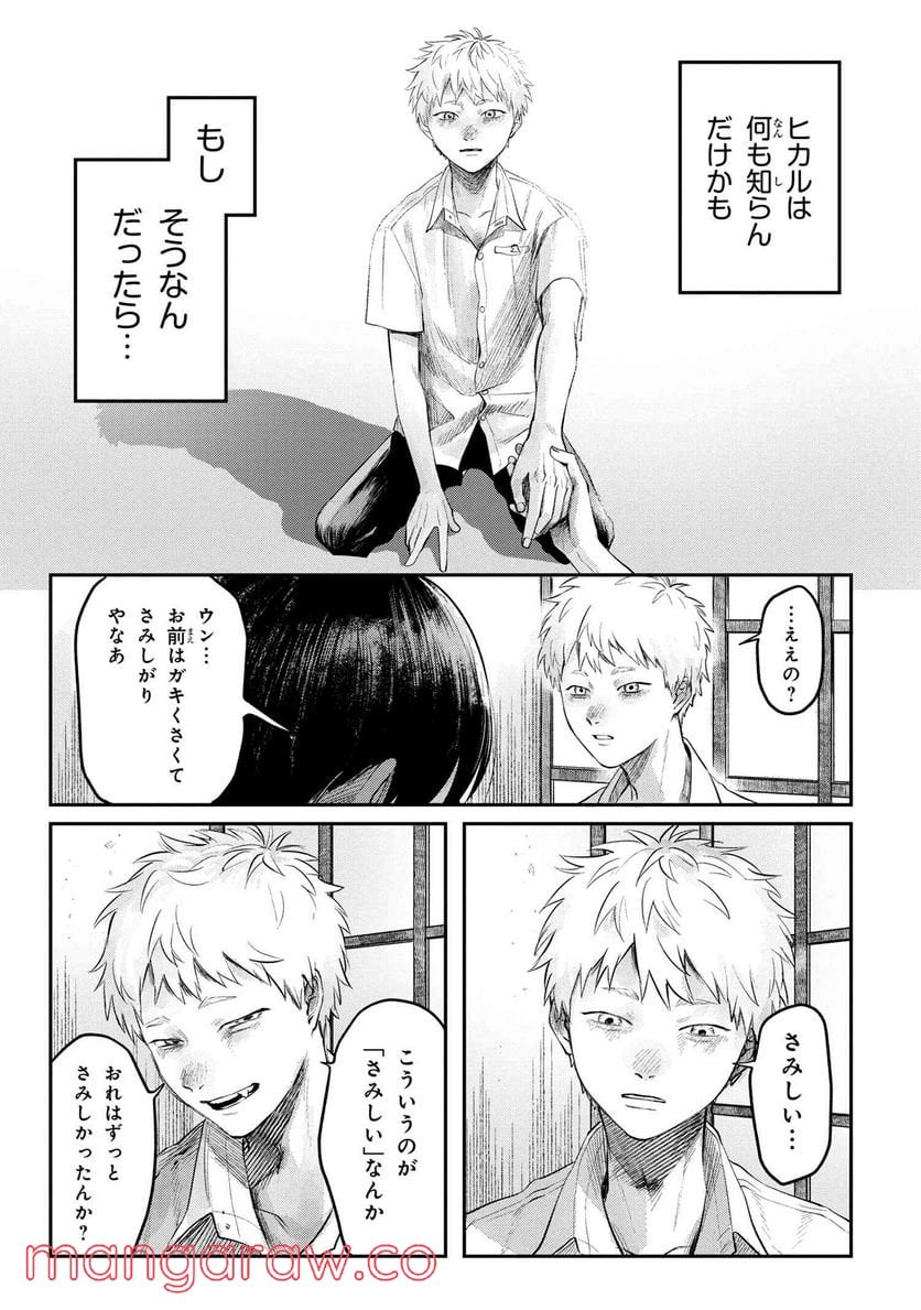 光が死んだ夏 第7.4話 - Page 9