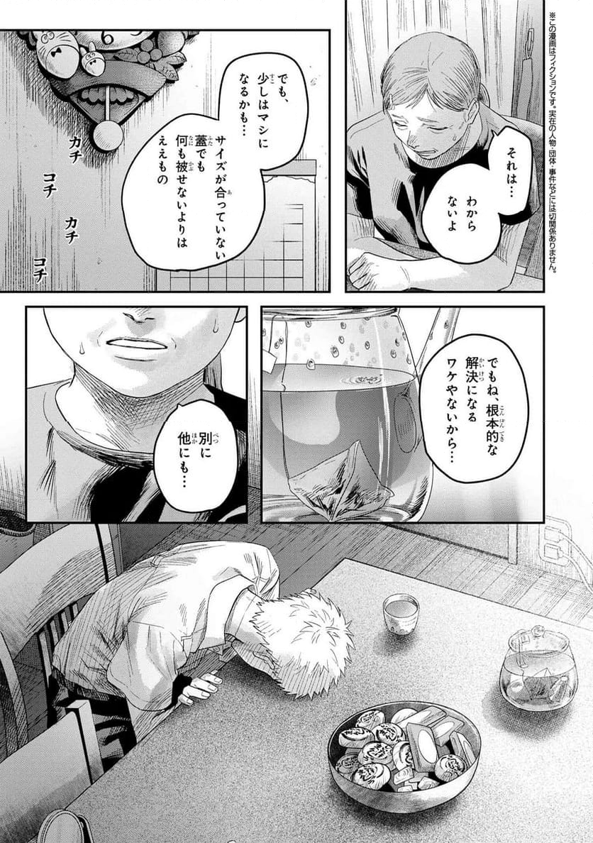 光が死んだ夏 - 第25.3話 - Page 1