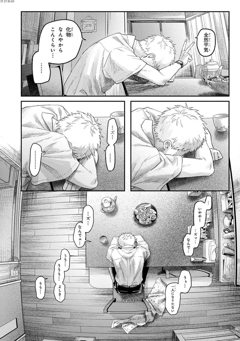 光が死んだ夏 第25.3話 - Page 2