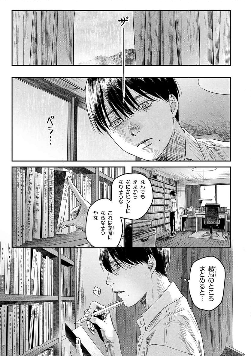 光が死んだ夏 第25.3話 - Page 3