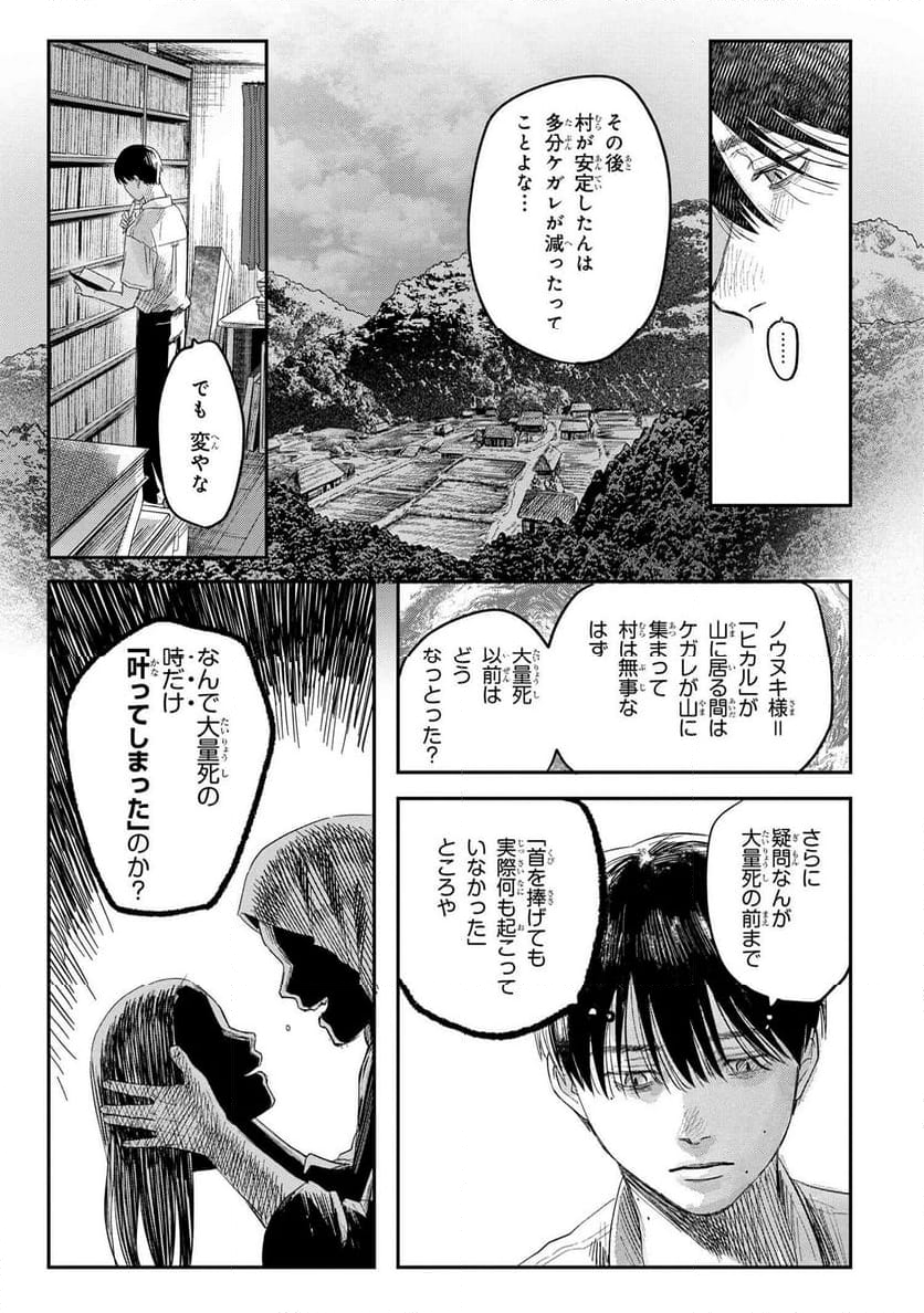 光が死んだ夏 - 第25.3話 - Page 5