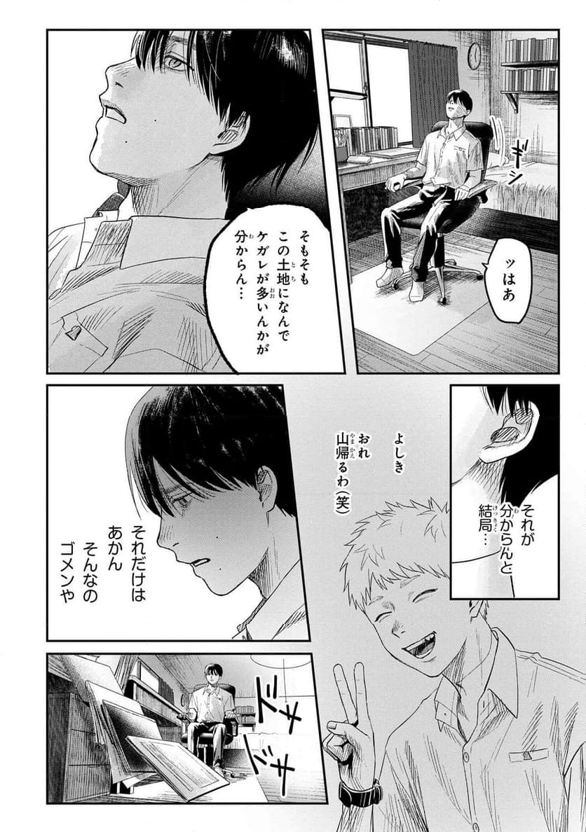 光が死んだ夏 第25.3話 - Page 6