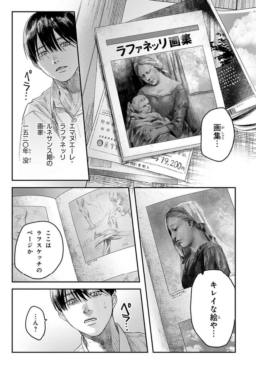 光が死んだ夏 - 第25.3話 - Page 7