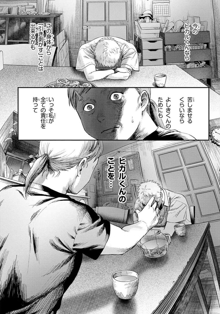 光が死んだ夏 - 第25.3話 - Page 10