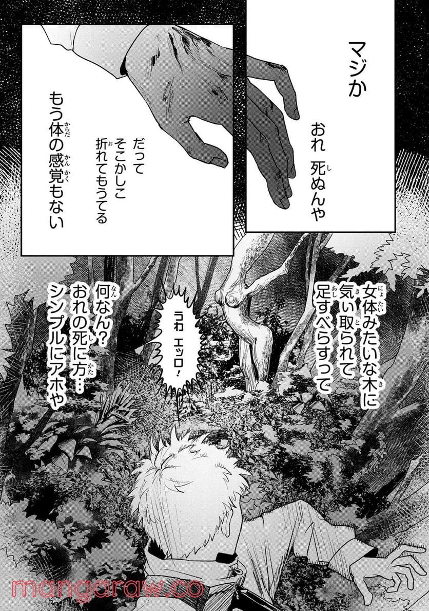 光が死んだ夏 第10.1話 - Page 3