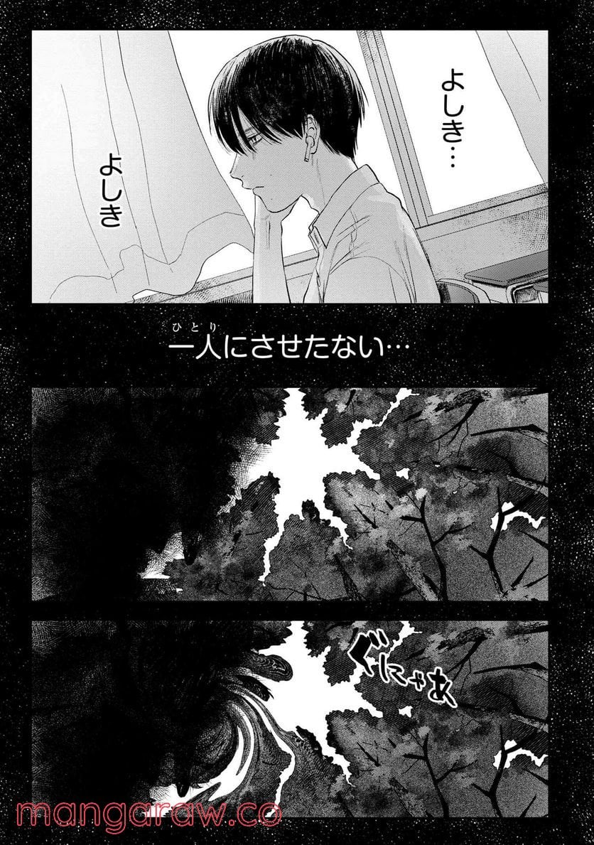 光が死んだ夏 第10.1話 - Page 5