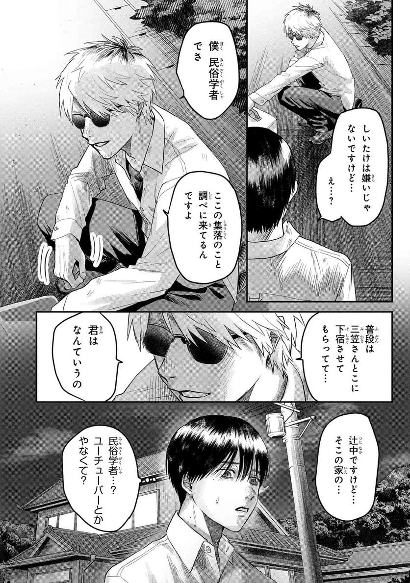 光が死んだ夏 第19.1話 - Page 4