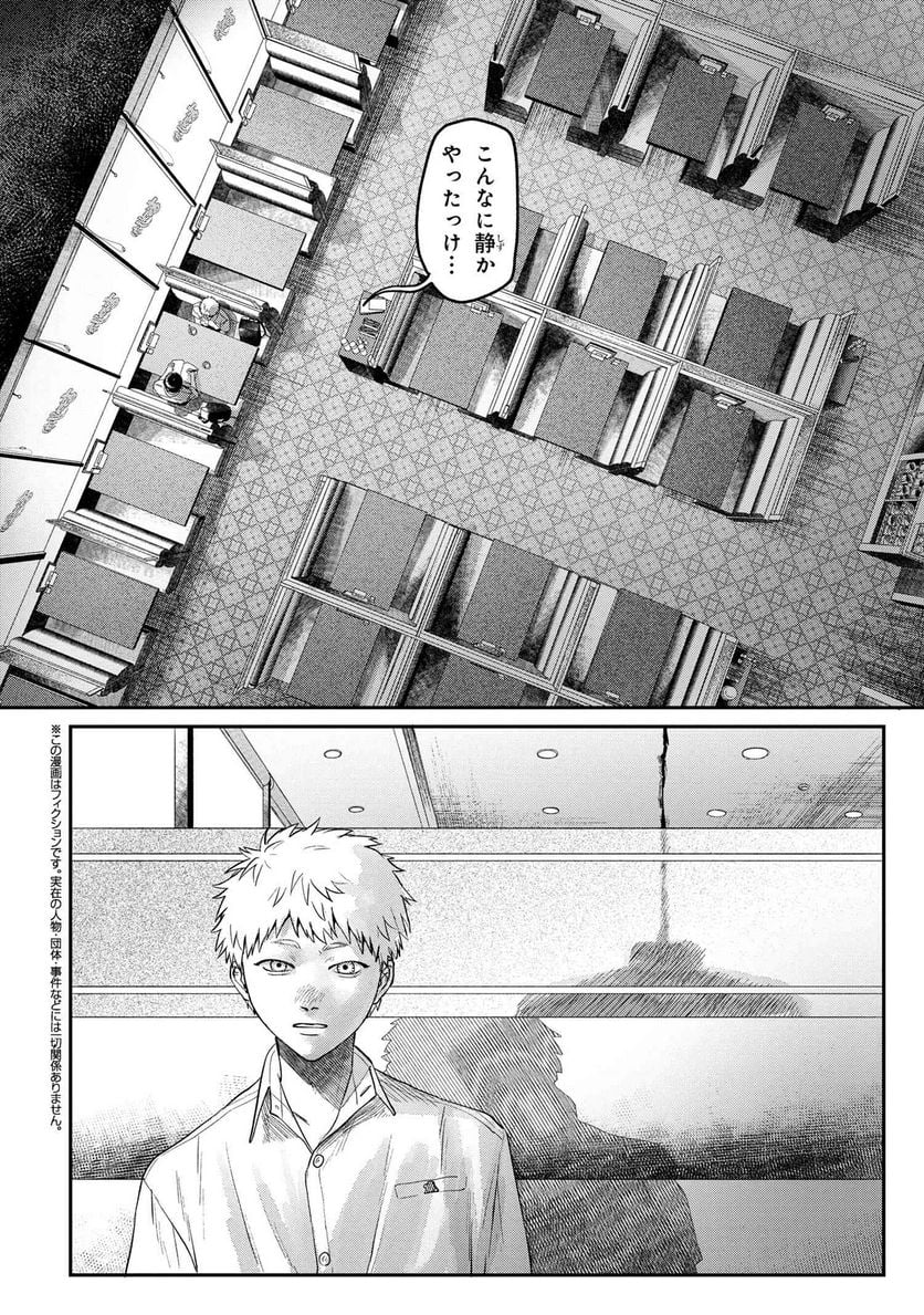 光が死んだ夏 - 第19.4話 - Page 1