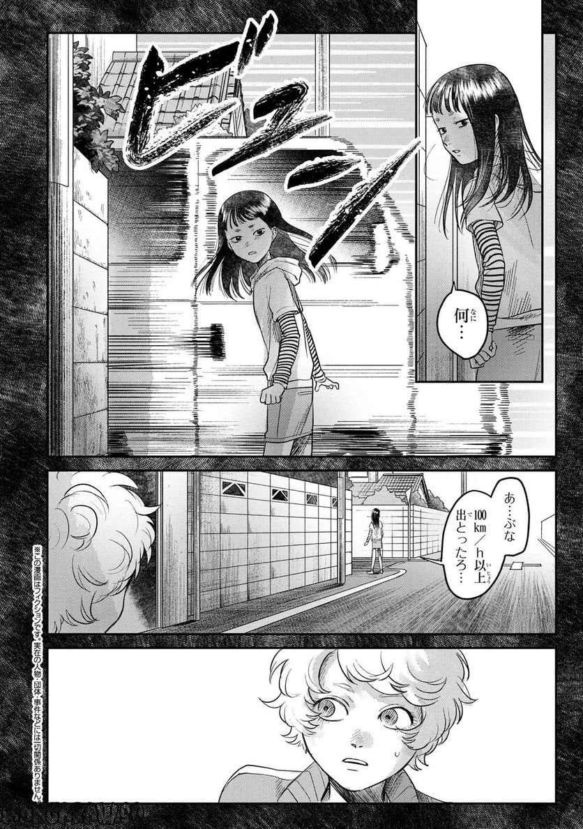 光が死んだ夏 第15.2話 - Page 1