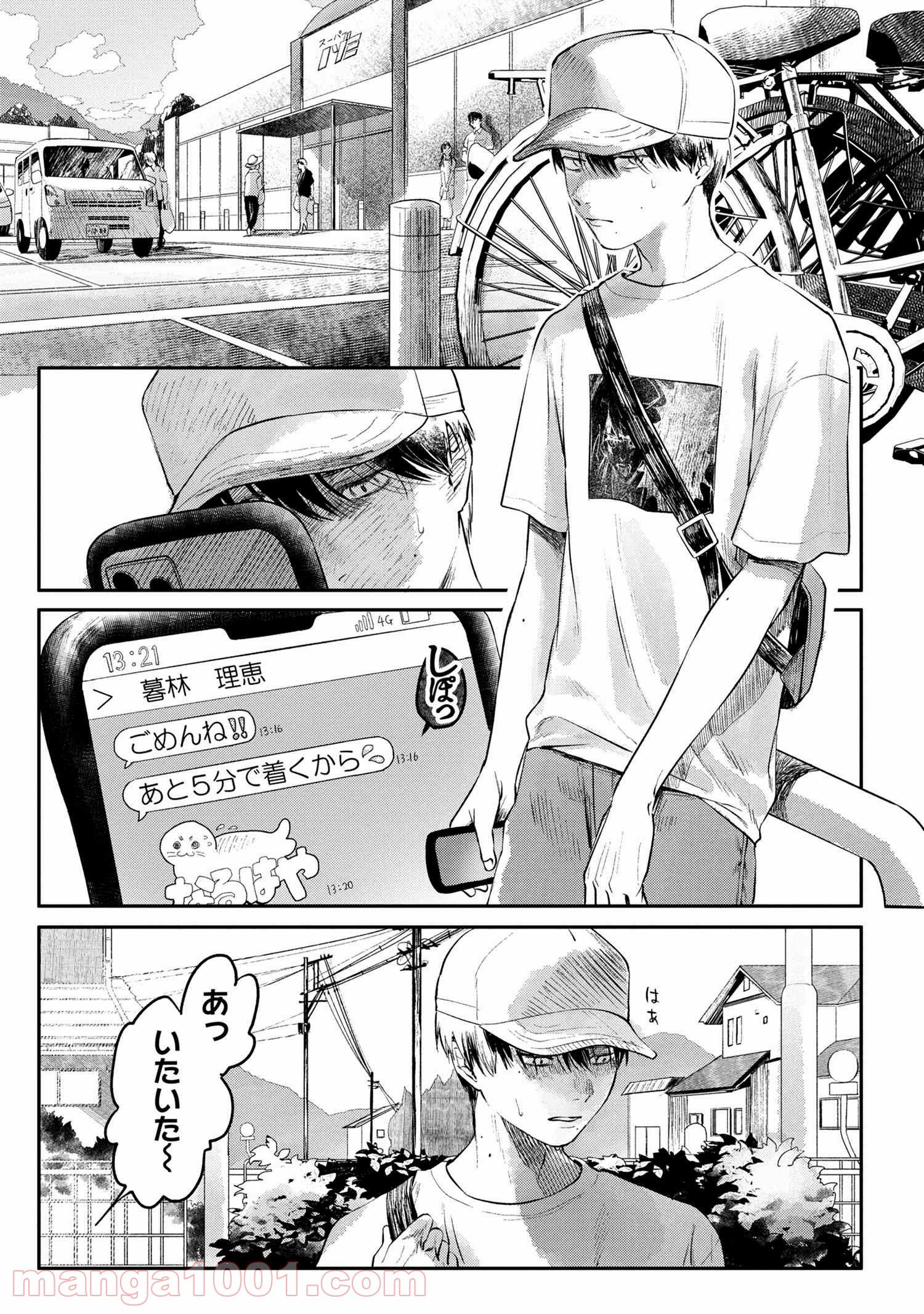 光が死んだ夏 - 第6.1話 - Page 1