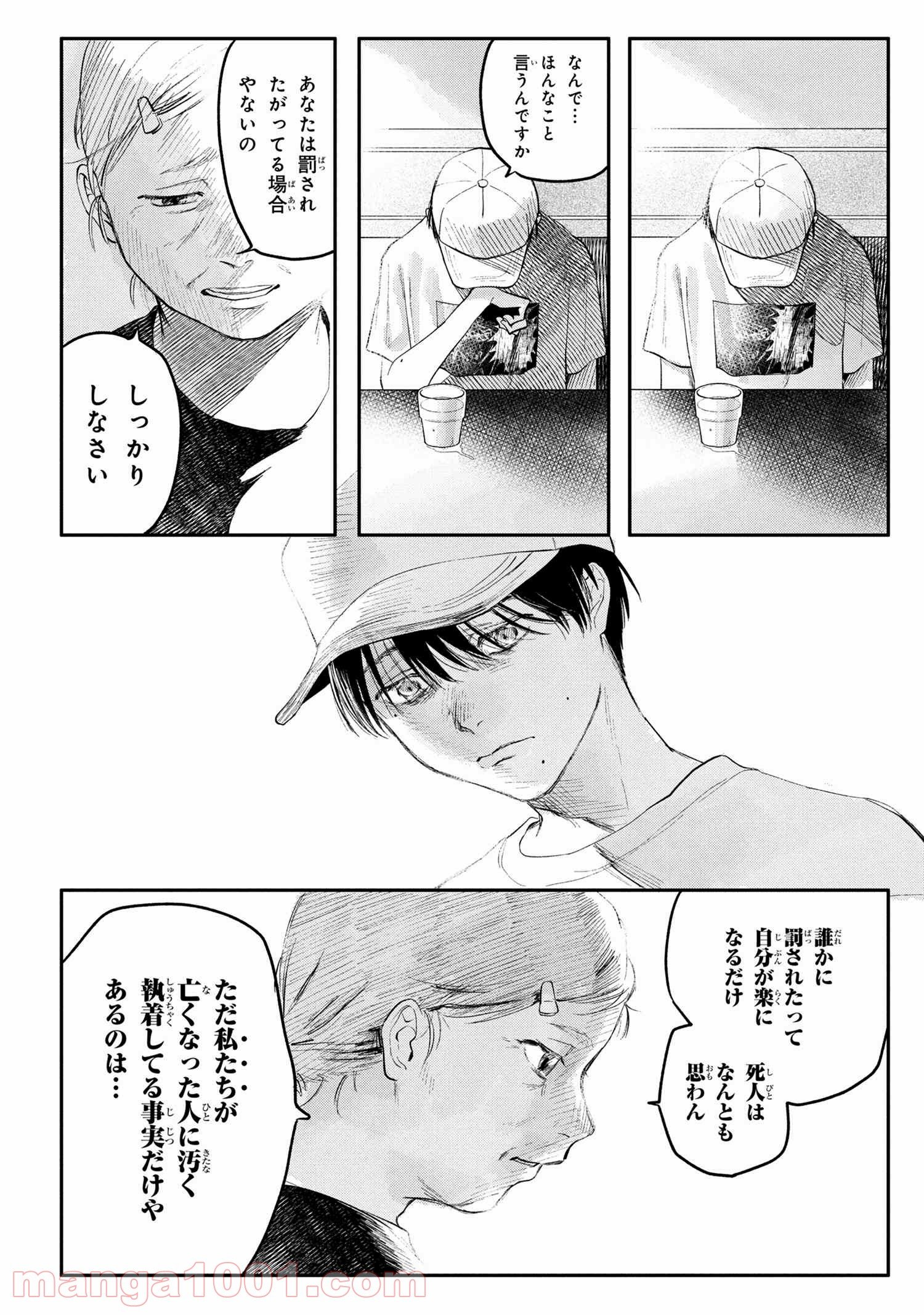 光が死んだ夏 第6.1話 - Page 6