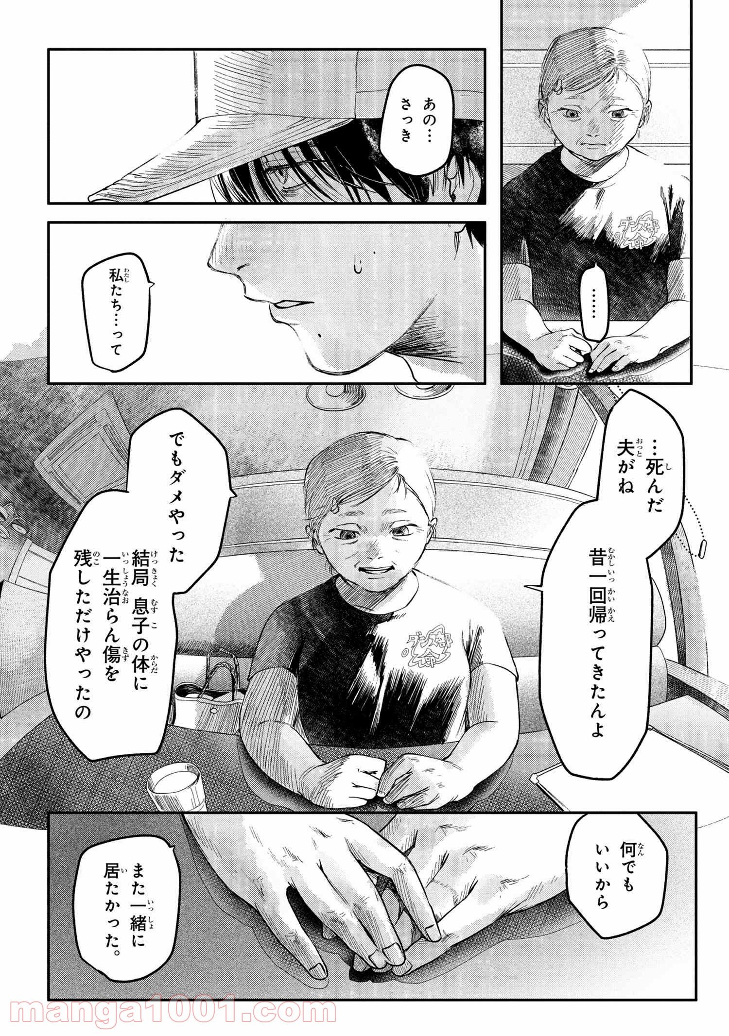 光が死んだ夏 - 第6.1話 - Page 10