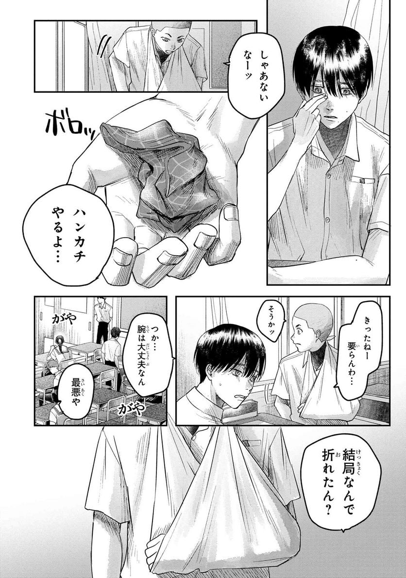 光が死んだ夏 第19.2話 - Page 5