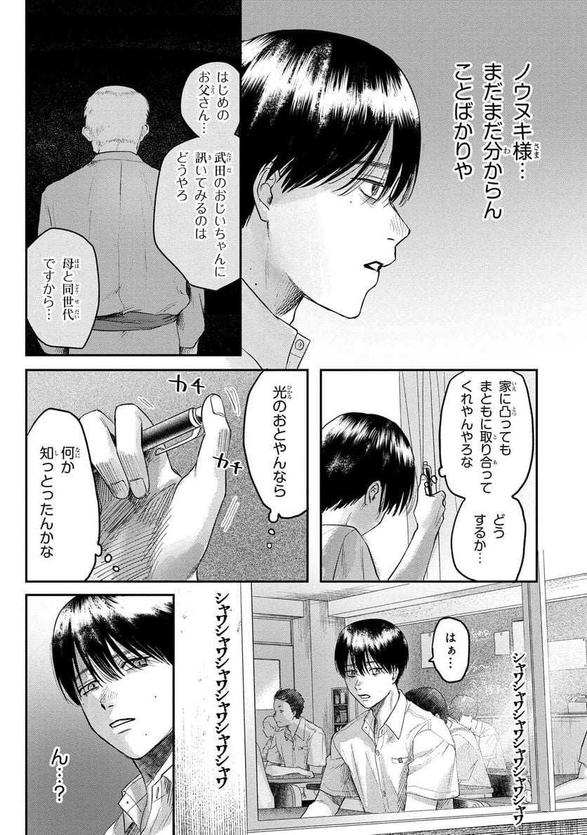 光が死んだ夏 第19.2話 - Page 8