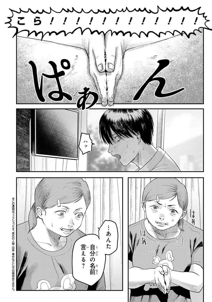 光が死んだ夏 第23.1話 - Page 6