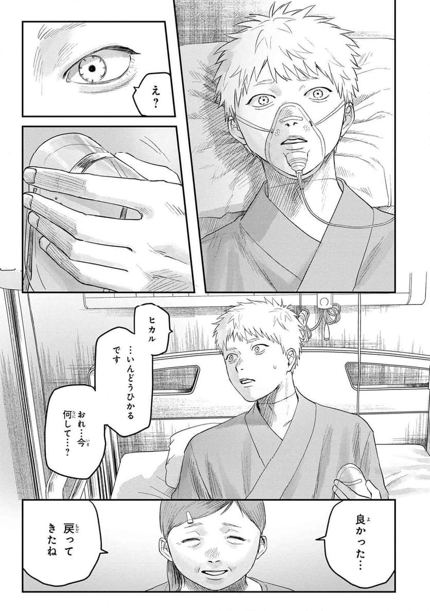 光が死んだ夏 第23.1話 - Page 7