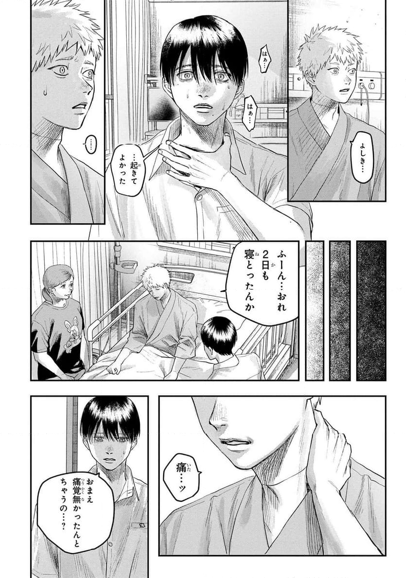 光が死んだ夏 - 第23.1話 - Page 8