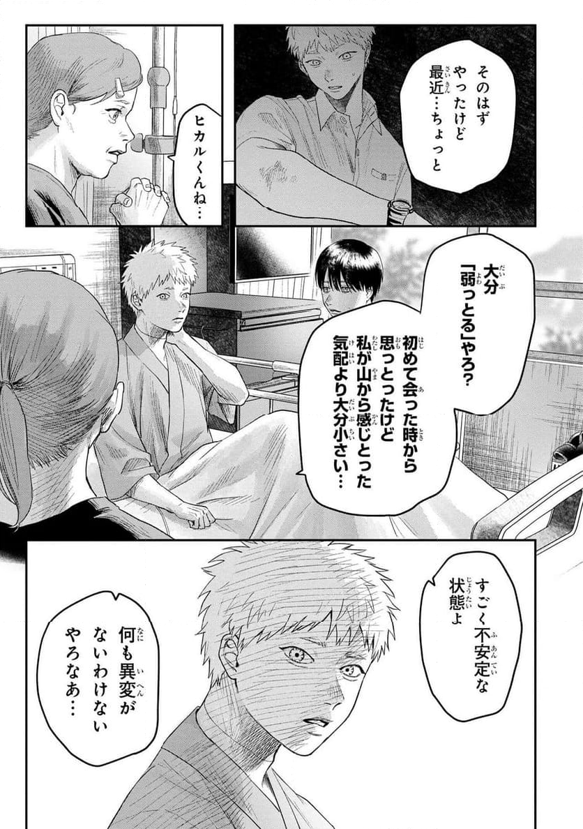 光が死んだ夏 第23.1話 - Page 9