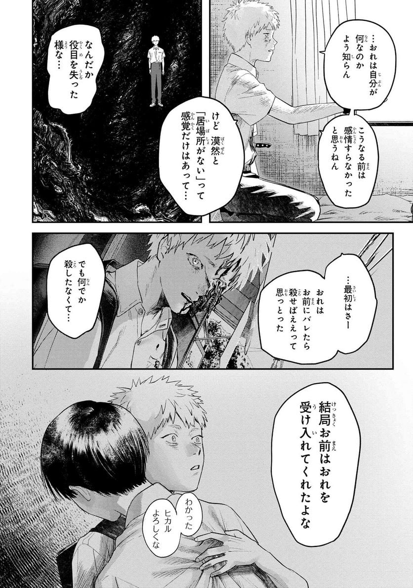 光が死んだ夏 - 第16.4話 - Page 3