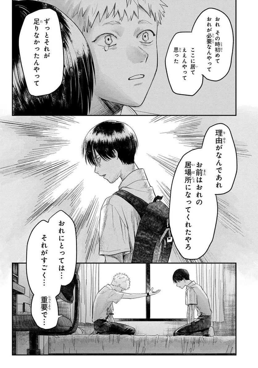 光が死んだ夏 - 第16.4話 - Page 4