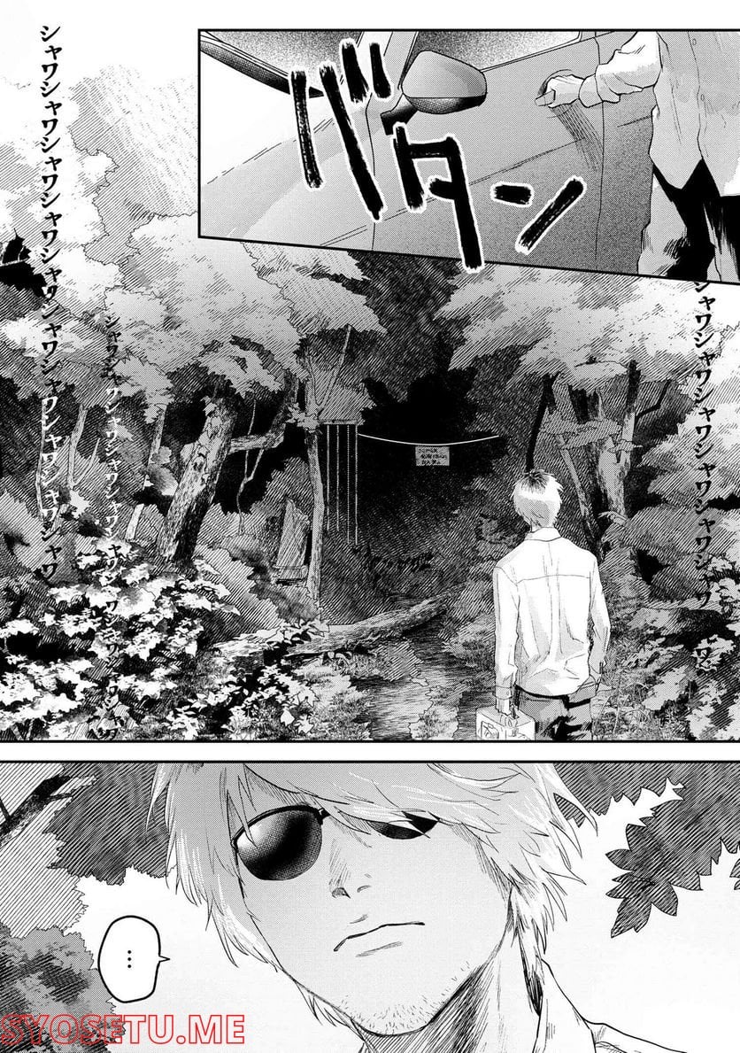 光が死んだ夏 第12.1話 - Page 4