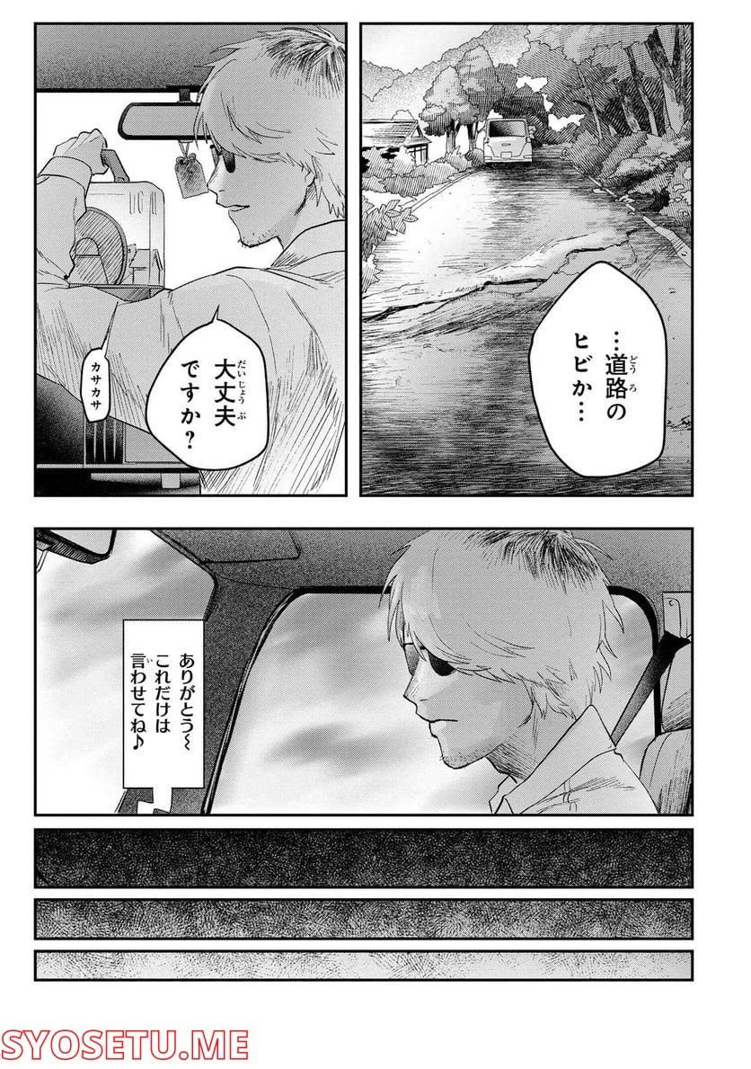 光が死んだ夏 - 第12.1話 - Page 8