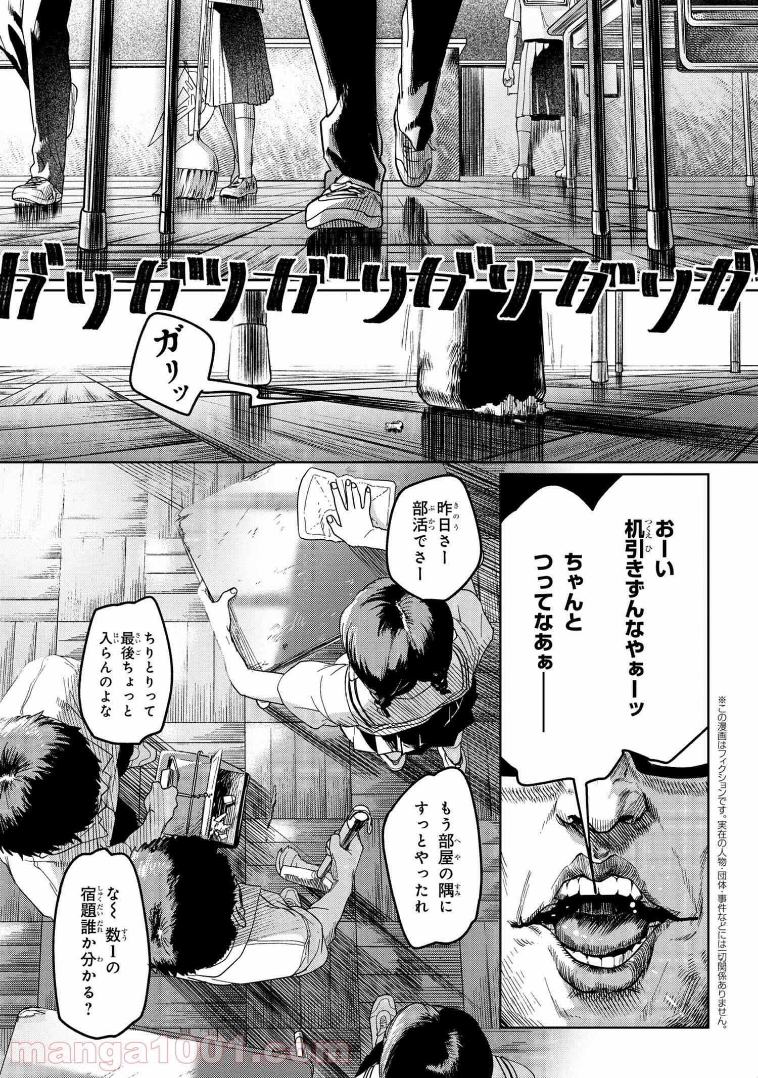 光が死んだ夏 第3.1話 - Page 1