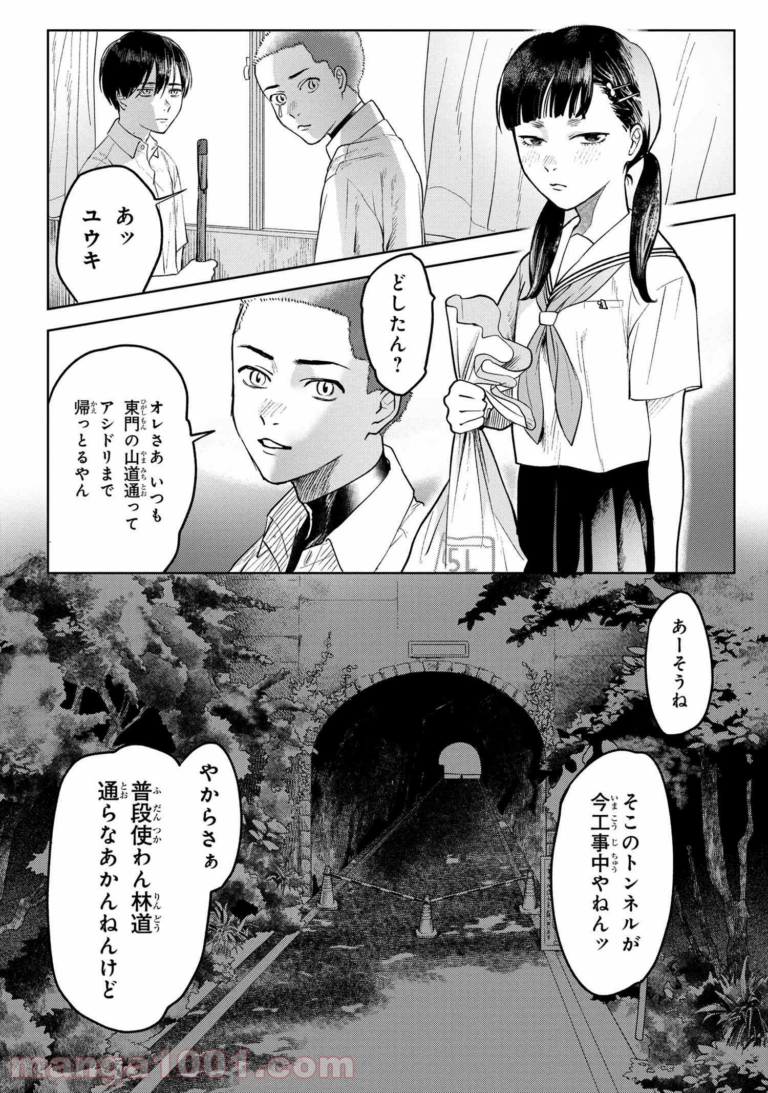 光が死んだ夏 第3.1話 - Page 4