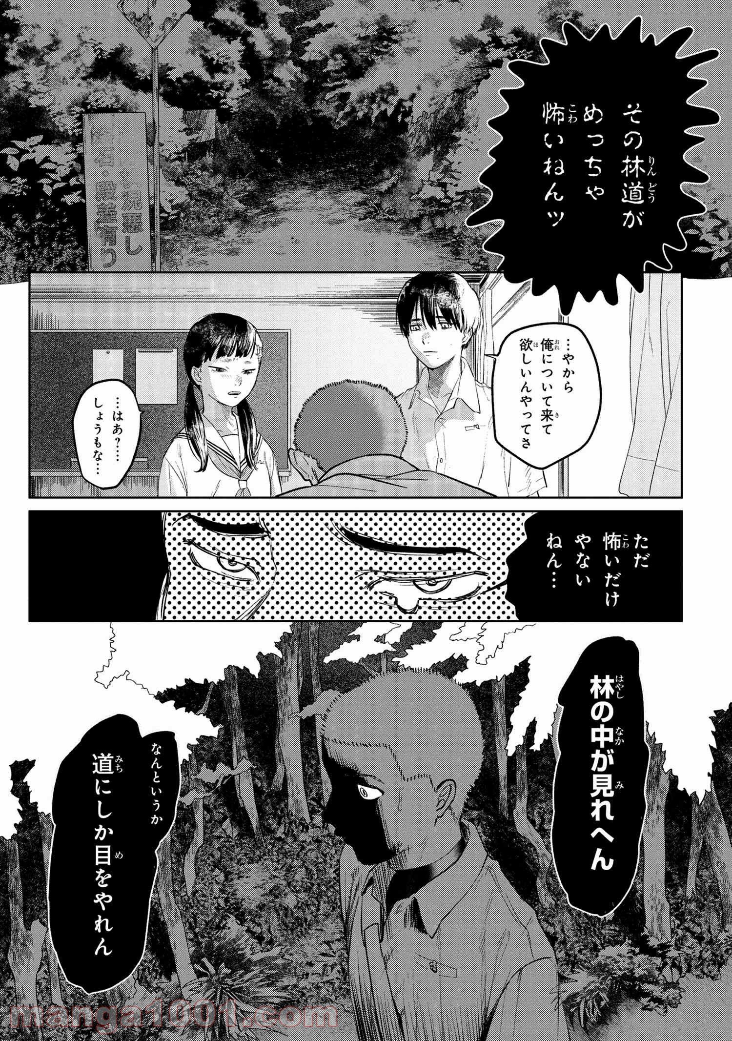 光が死んだ夏 第3.1話 - Page 5