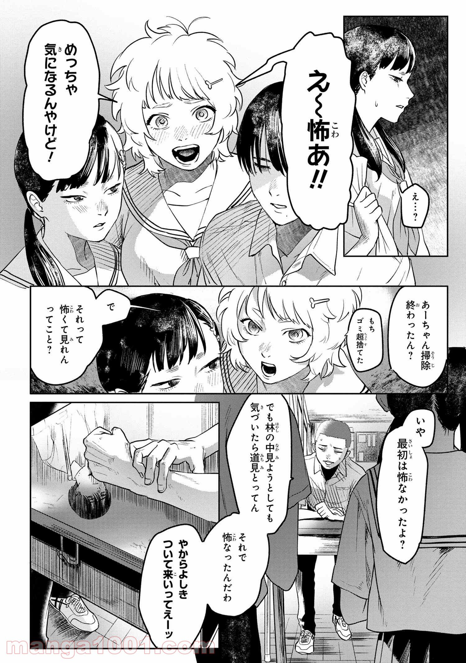 光が死んだ夏 - 第3.1話 - Page 6