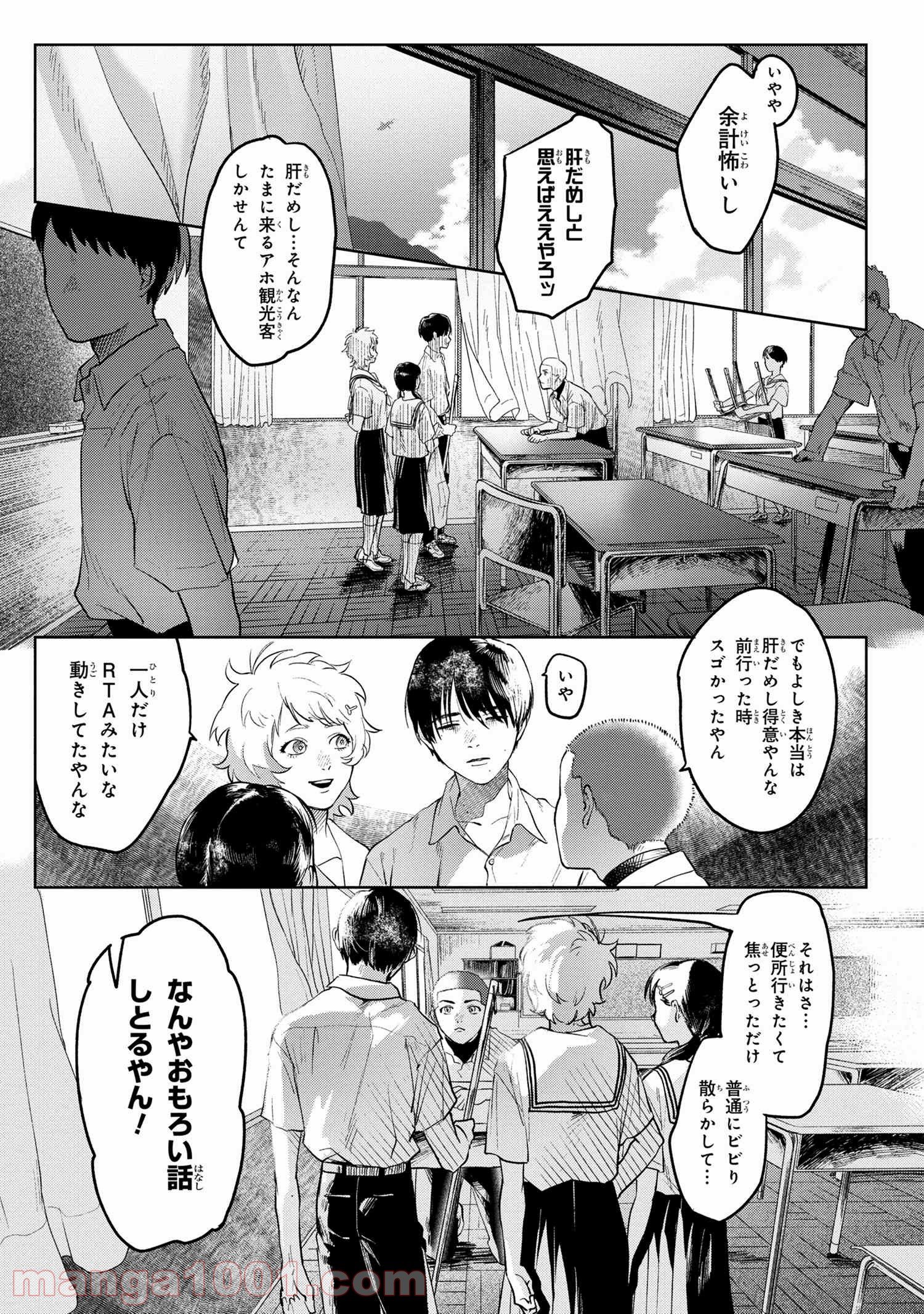 光が死んだ夏 - 第3.1話 - Page 7