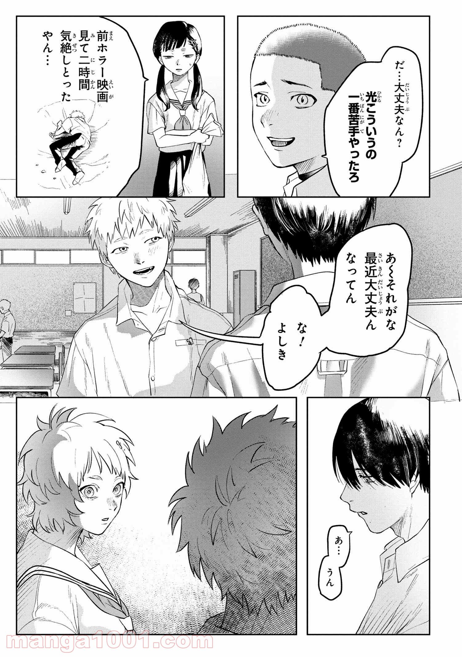 光が死んだ夏 第3.1話 - Page 9