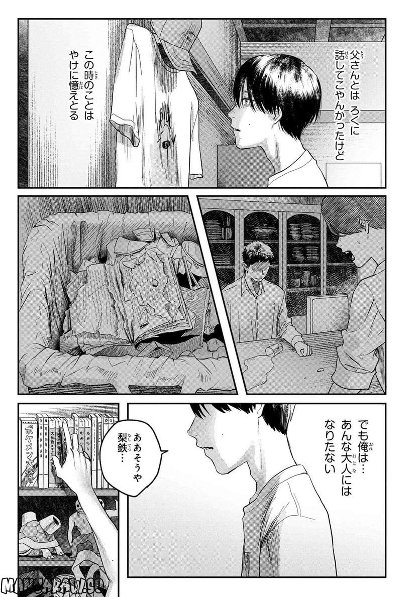 光が死んだ夏 - 第14.3話 - Page 4